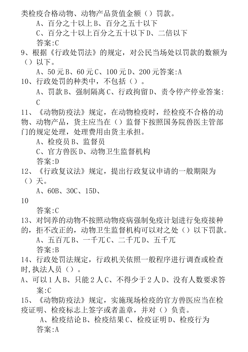 畜牧兽医综合知识复习题及答案_第2页