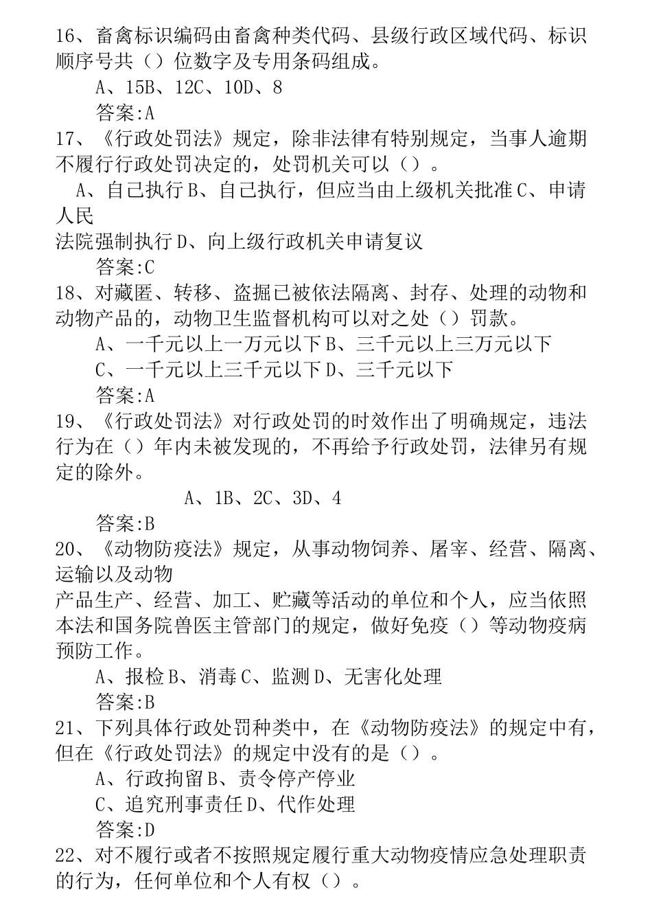 畜牧兽医综合知识复习题及答案_第3页