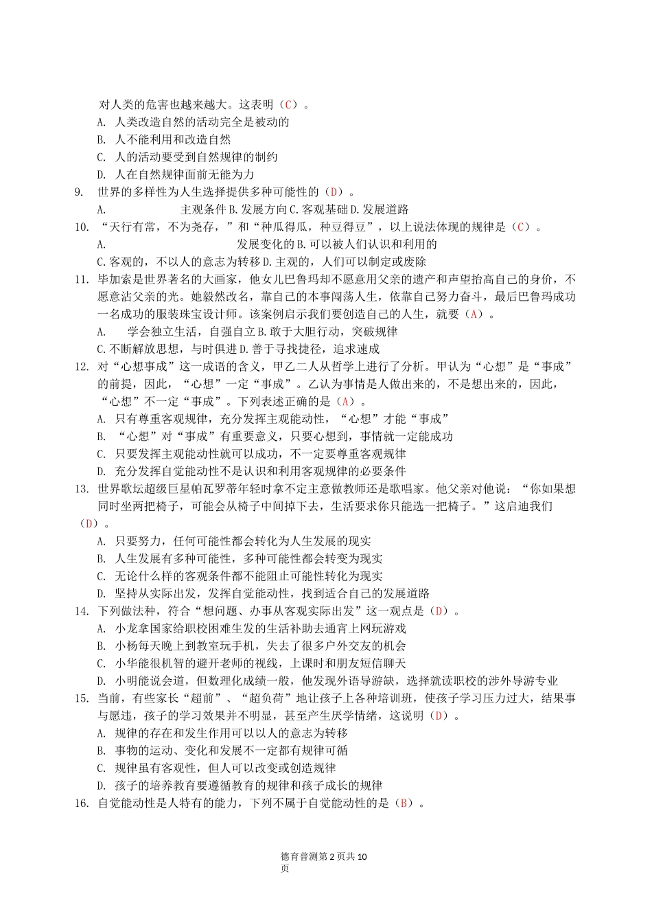 2020年中职德育普测哲学与人生试题大全(含答案)_第2页