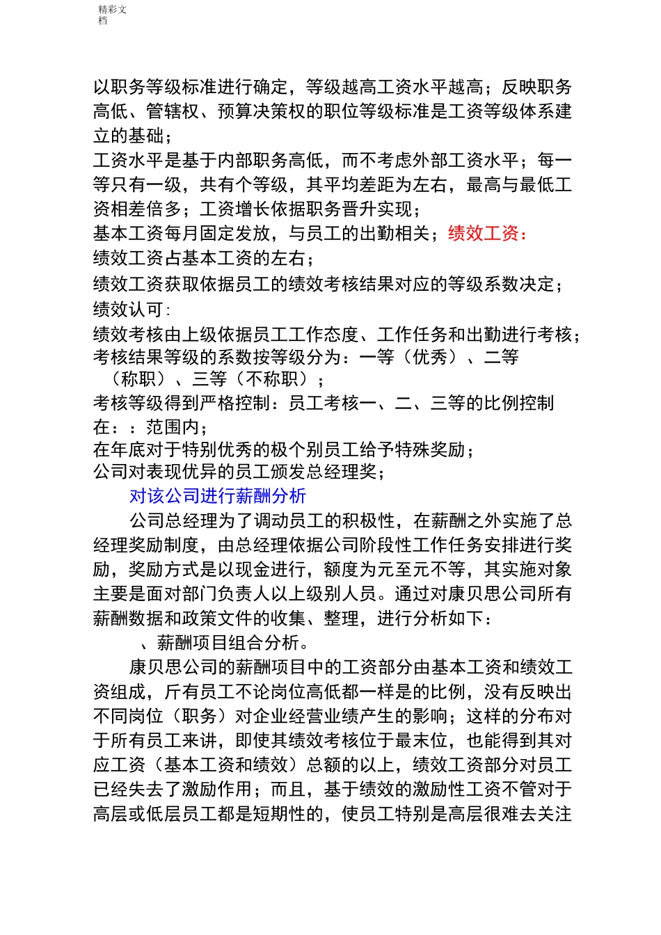 最佳薪酬体系设计示例_第3页