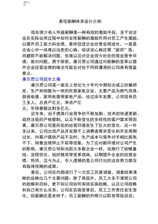 最佳薪酬体系设计示例