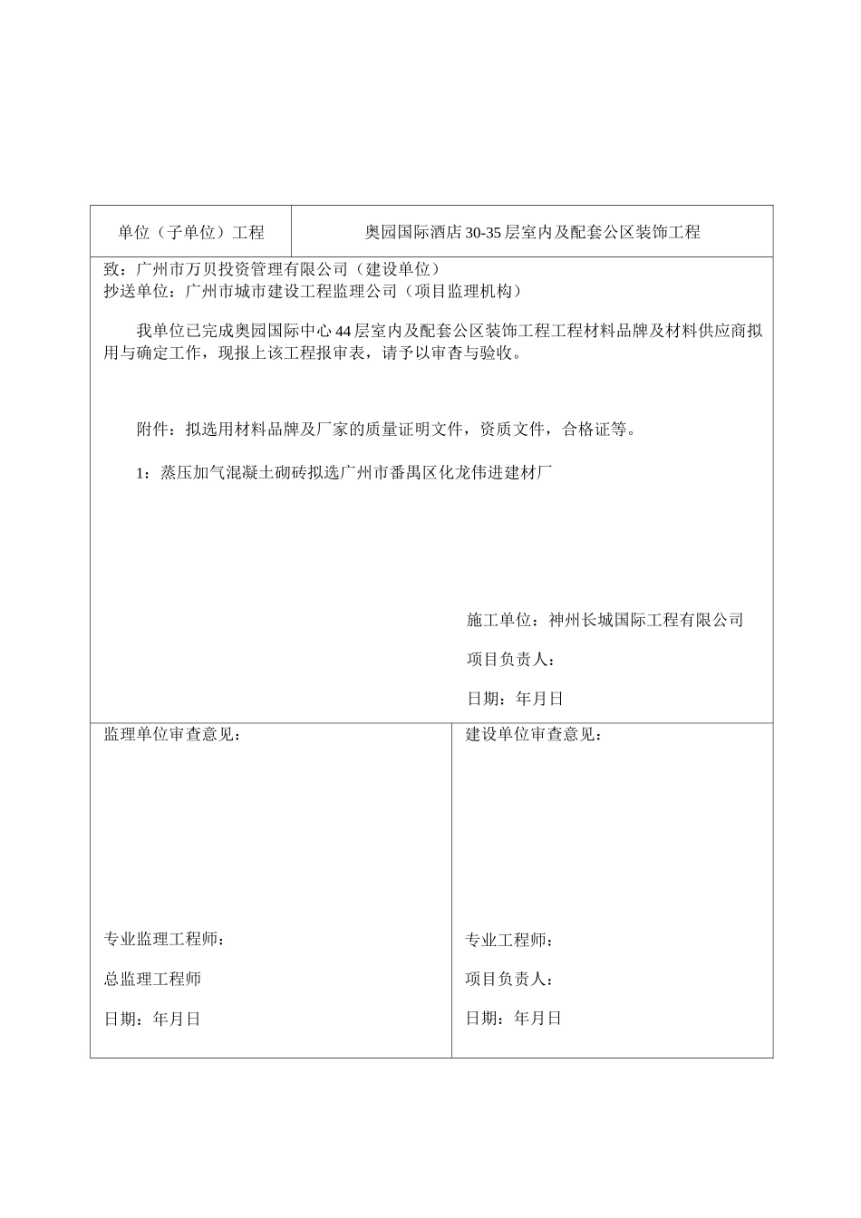 材料品牌报审_第2页