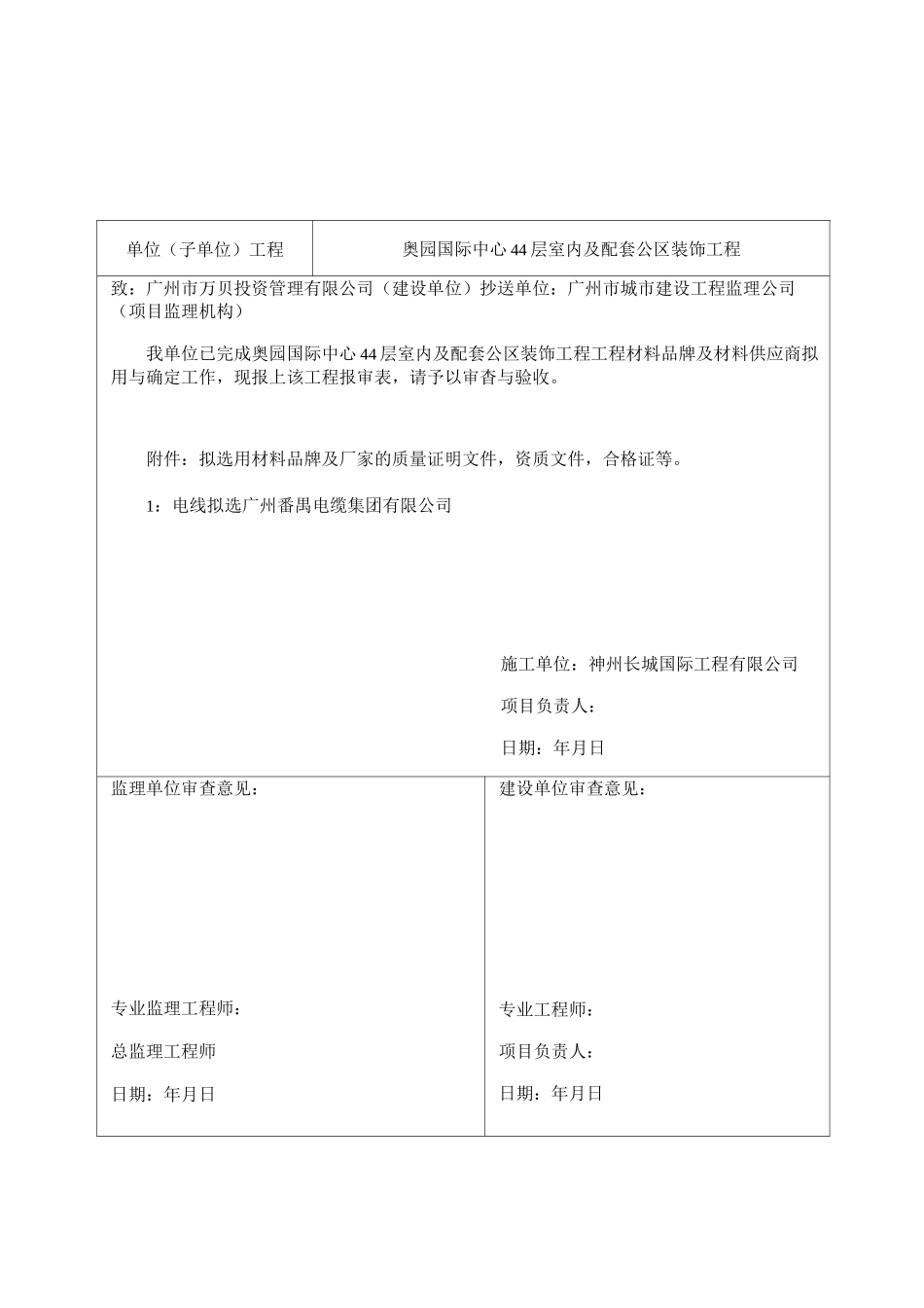 材料品牌报审_第3页