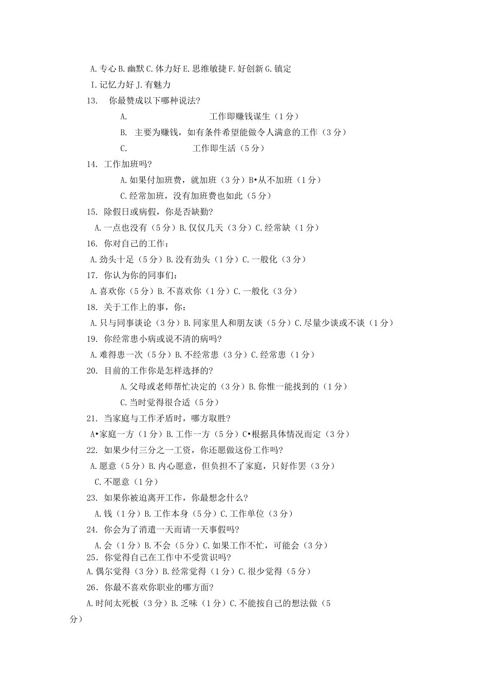 职业满意度测试_第2页