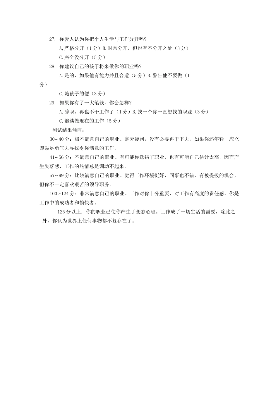 职业满意度测试_第3页