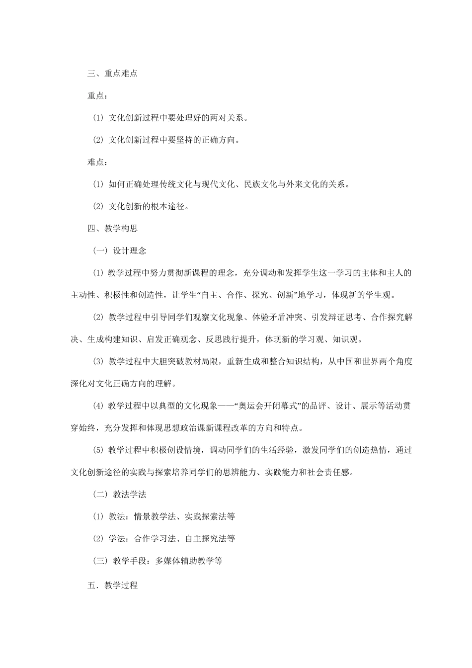 全国高中思想政治优质课《文化创新的途径》教学设计及点评_第2页