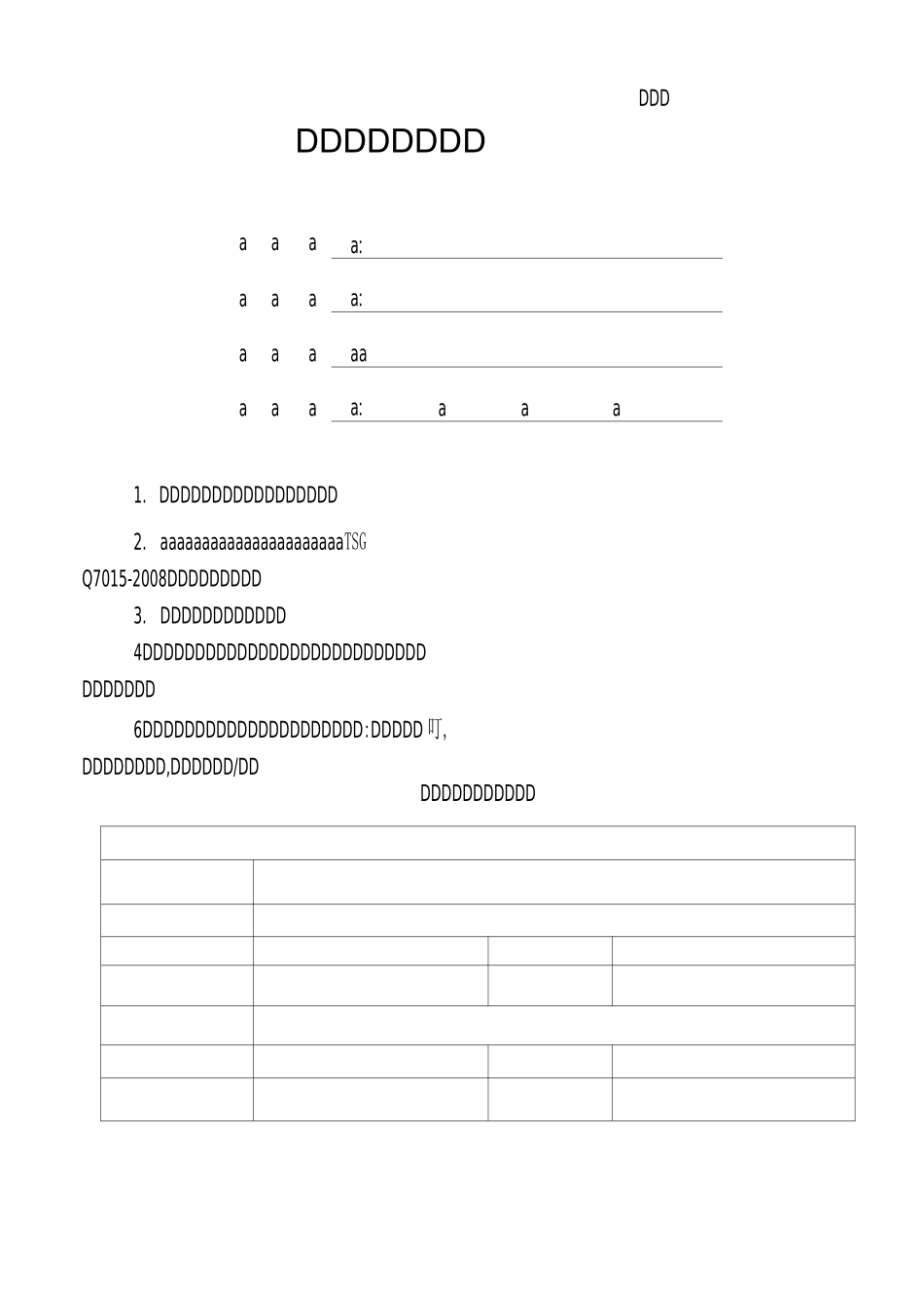 电动葫芦自检记录_第1页
