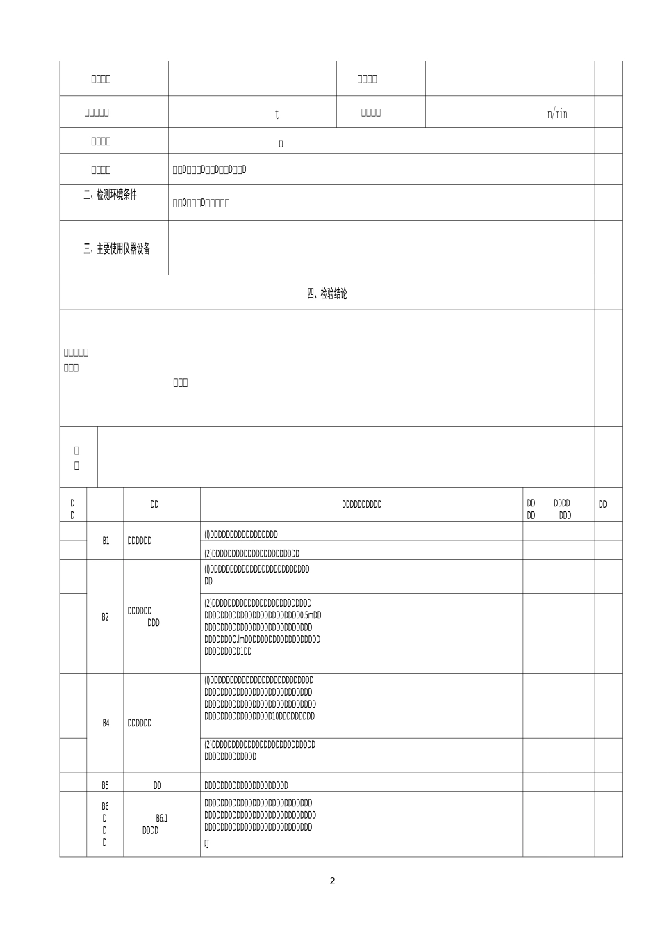 电动葫芦自检记录_第2页