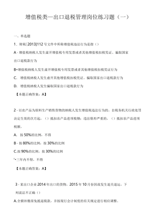 出口退税类试题(一).