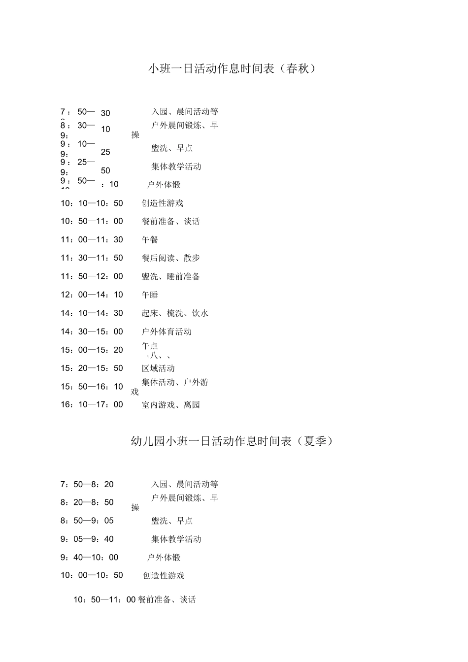 小班幼儿一日作息时间表_第2页