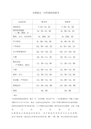小班幼儿一日作息时间表