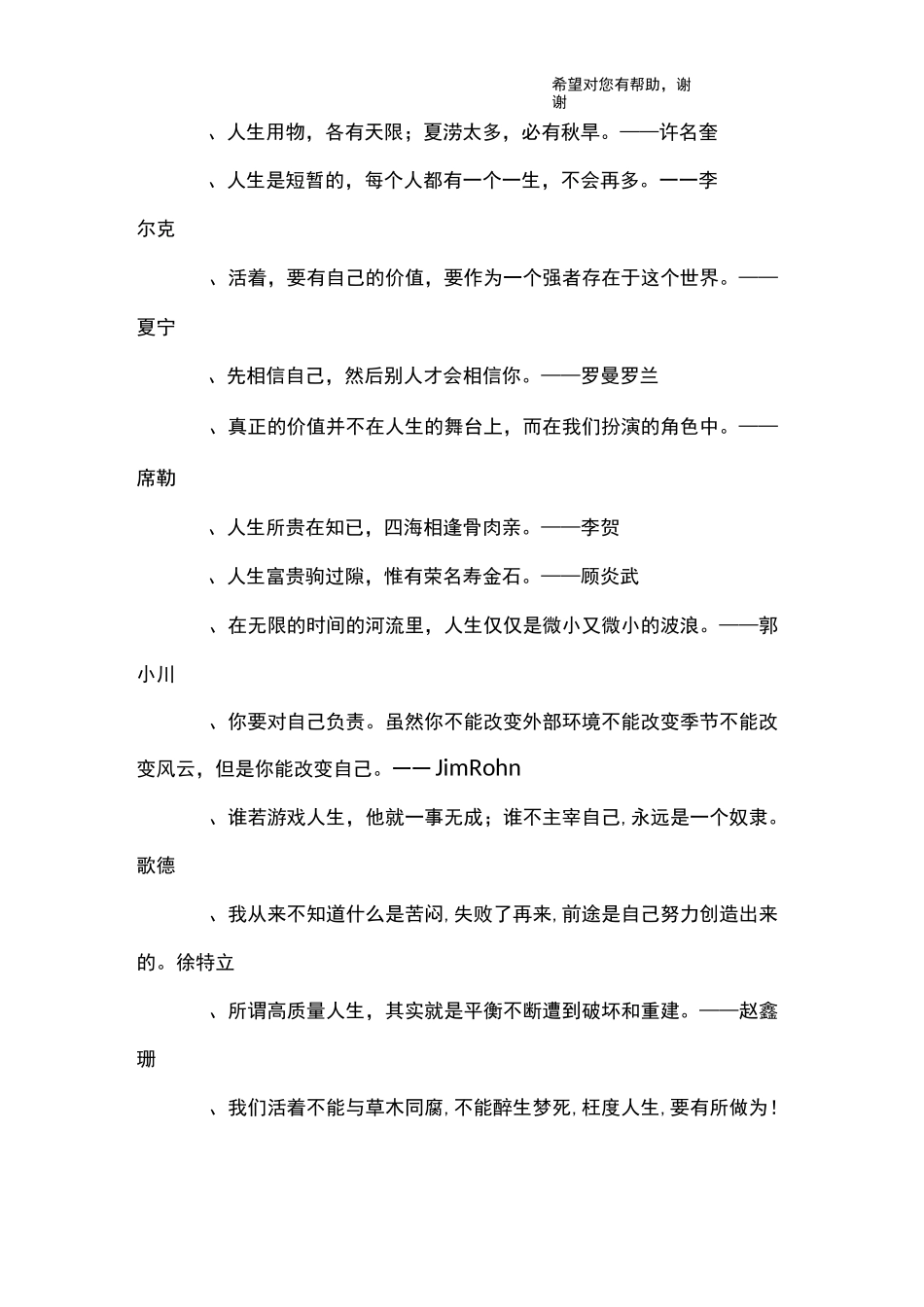 人生的意义名人名言_第3页