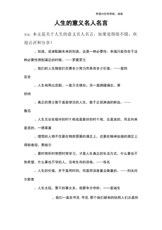 人生的意义名人名言