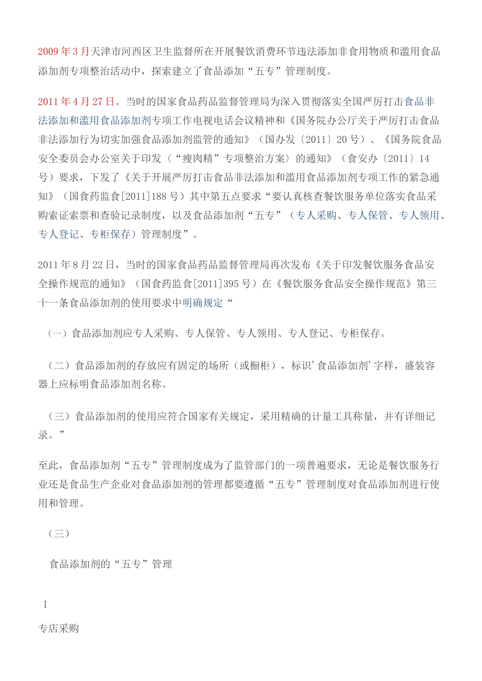 食品添加剂五专管理完整版_第3页