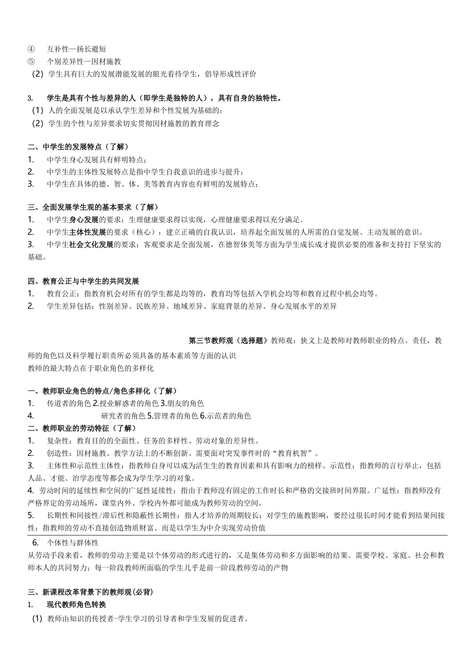 教师资格证中公中学综合素质重点归纳_第2页