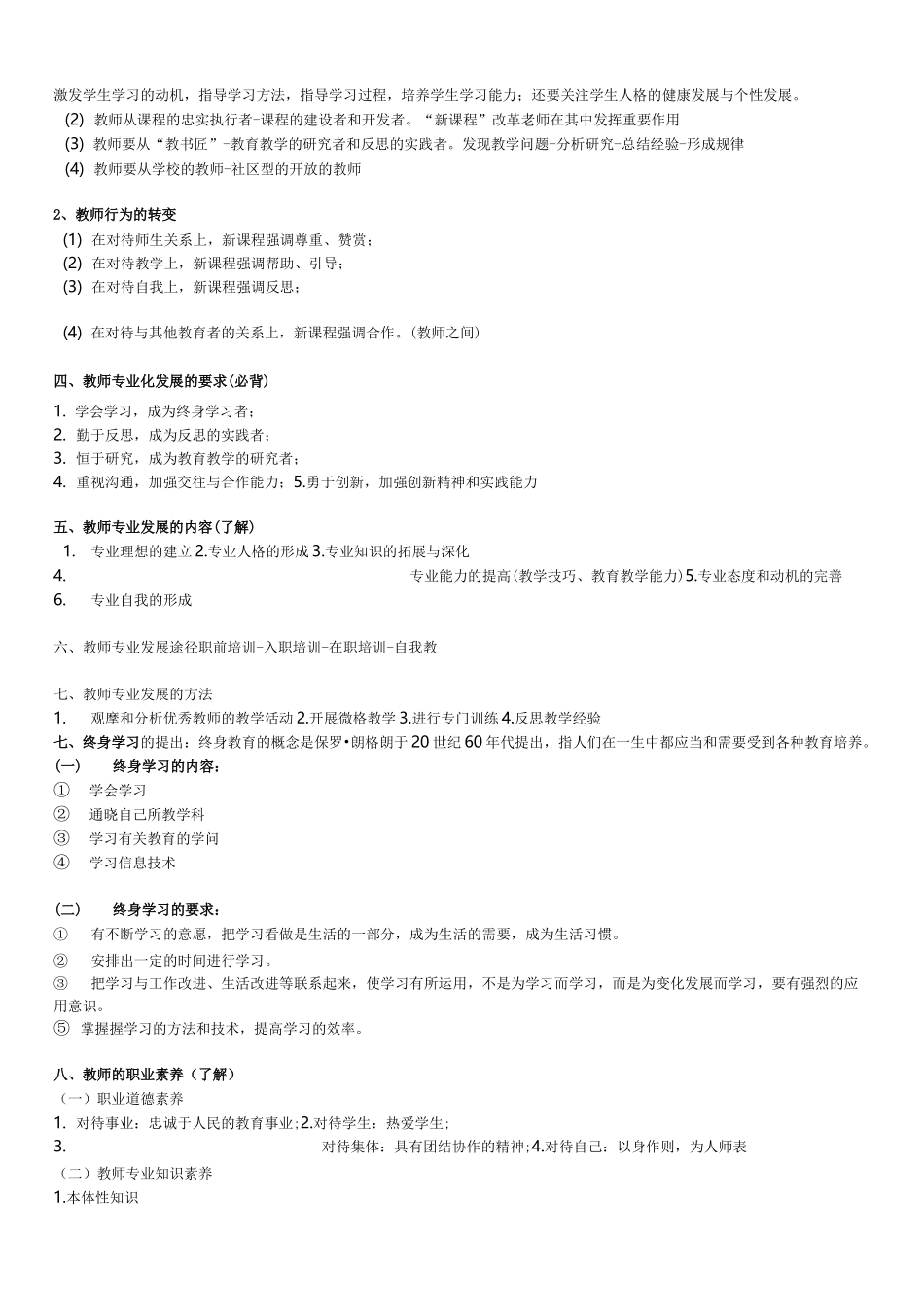 教师资格证中公中学综合素质重点归纳_第3页