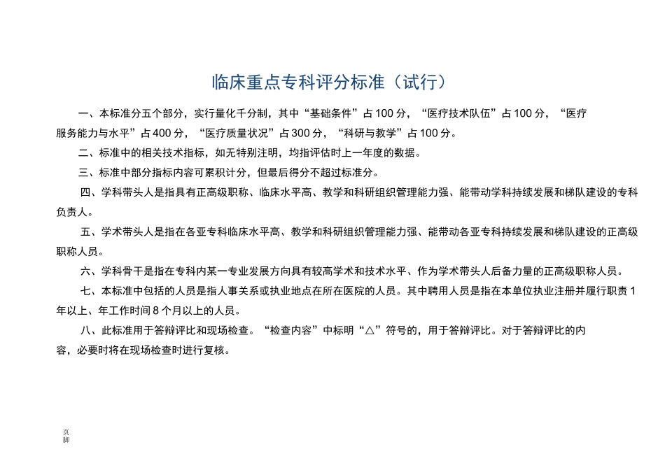 临床重点专科评分标准_第1页