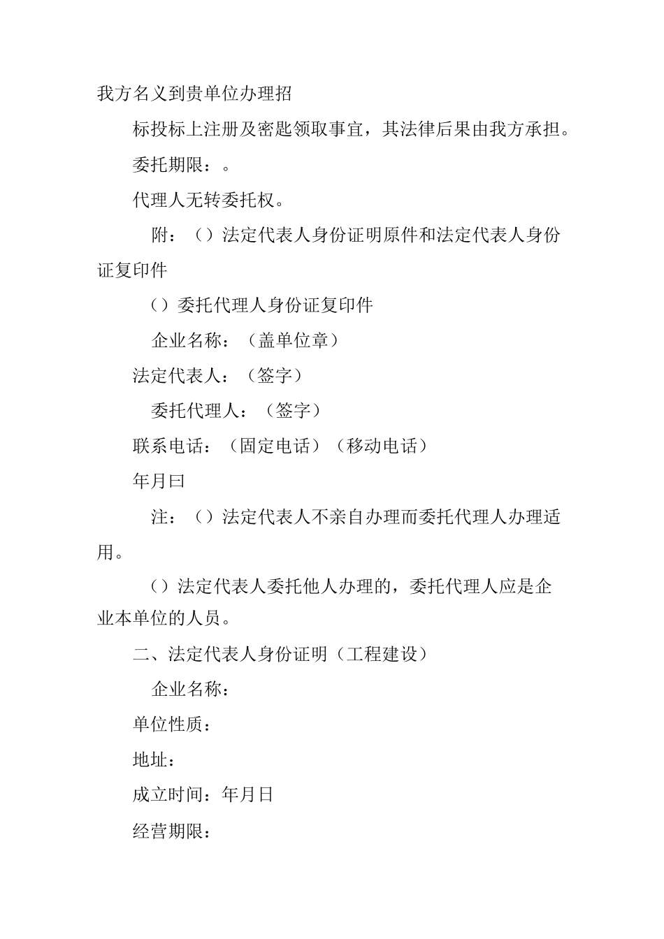 建筑企业委托书_第2页