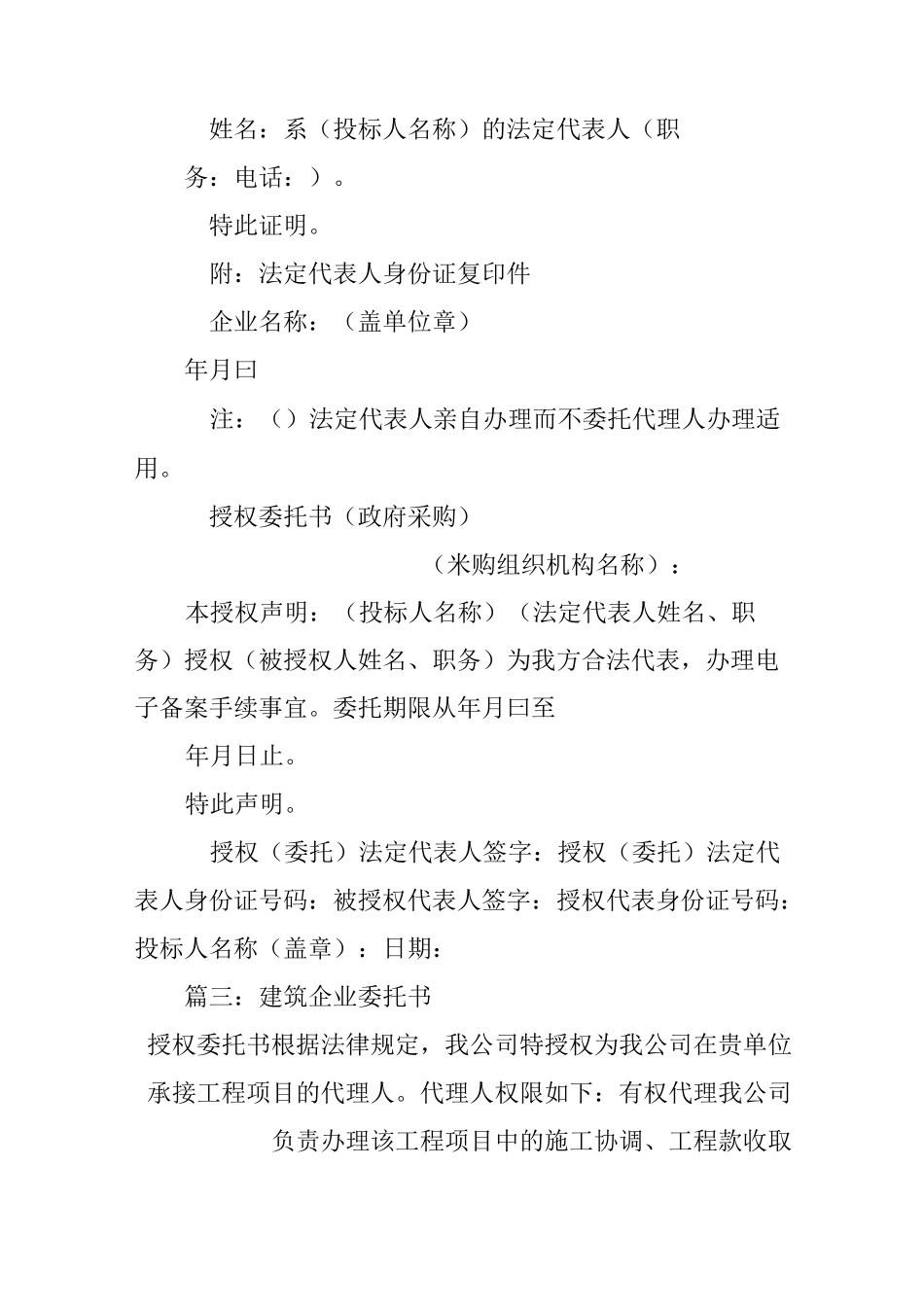 建筑企业委托书_第3页