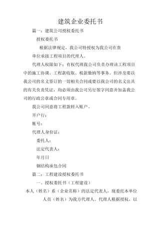 建筑企业委托书