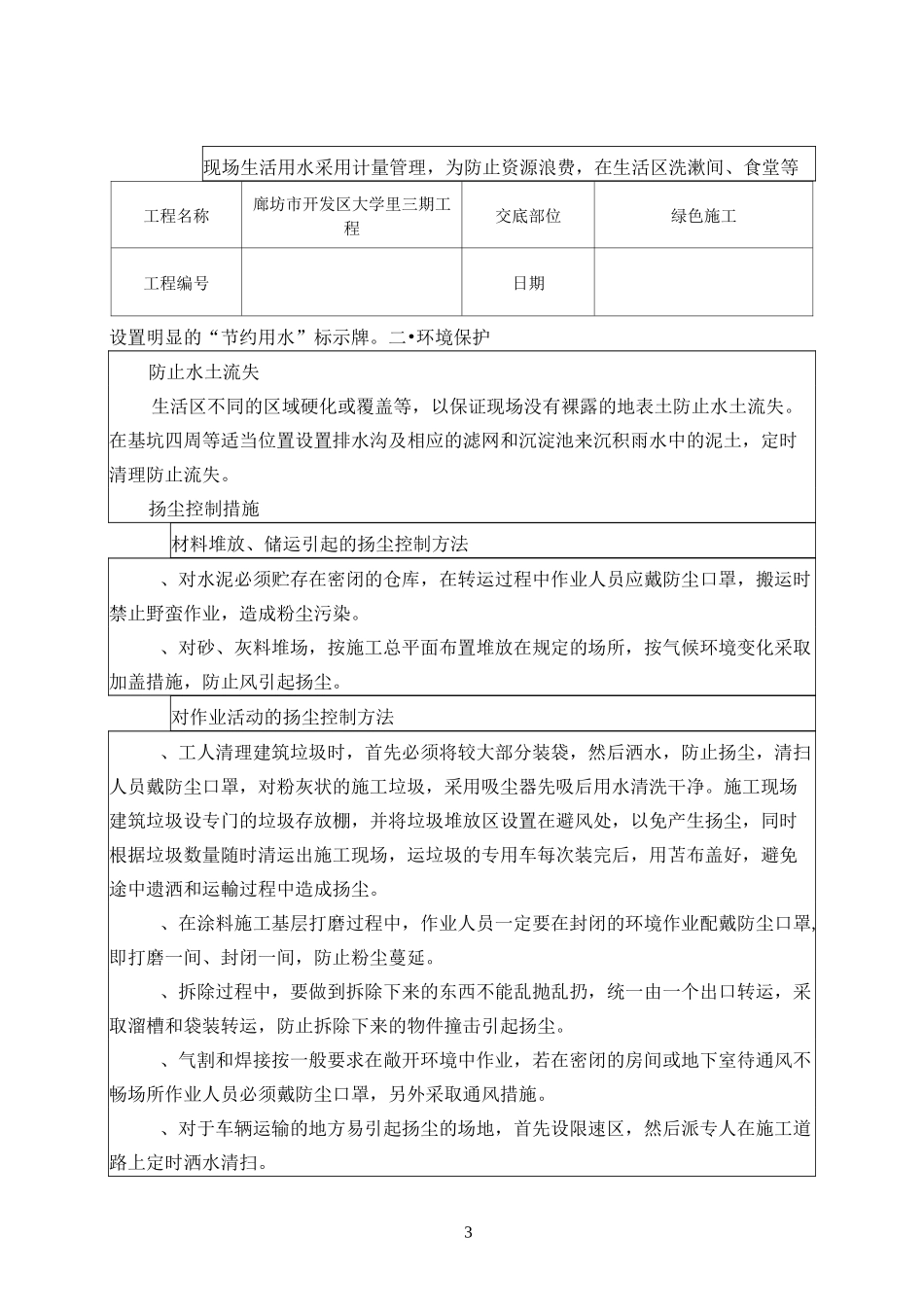 绿色施工技术交底_第3页