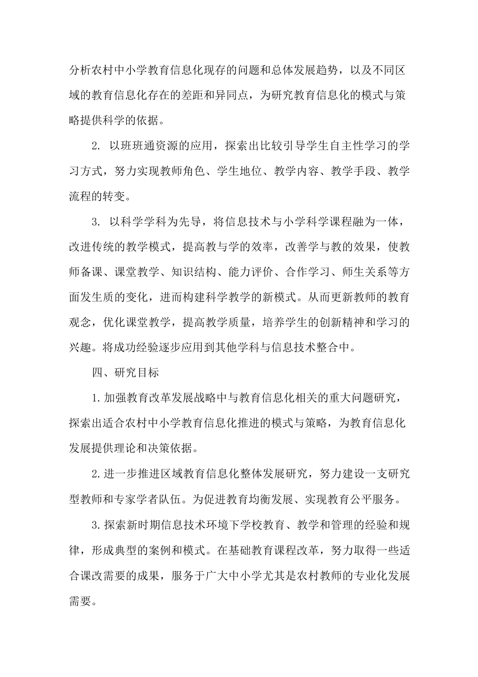 教育信息化结题报告_第2页