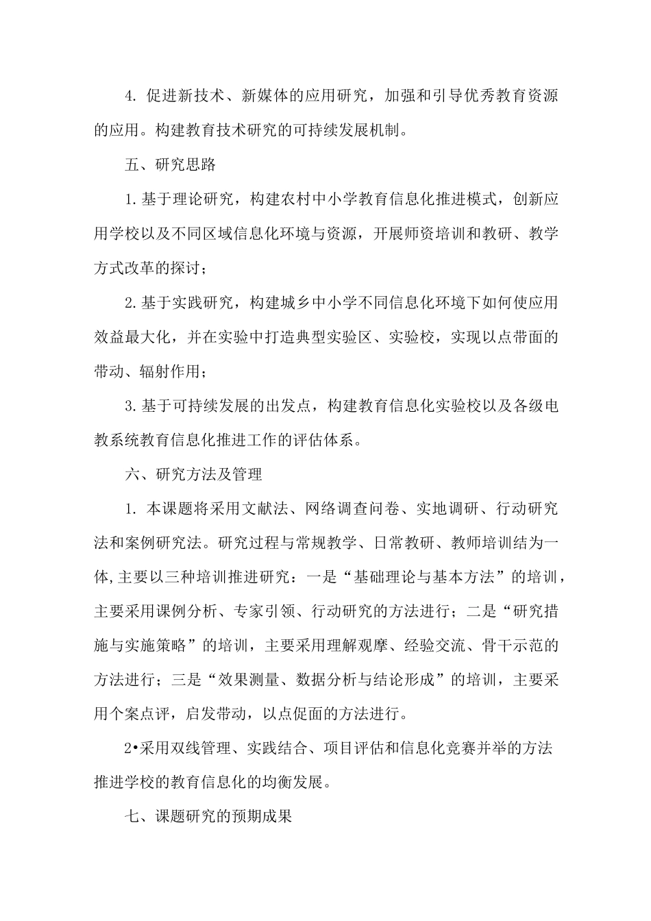 教育信息化结题报告_第3页