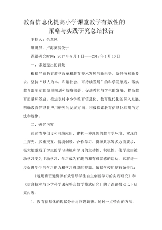 教育信息化结题报告