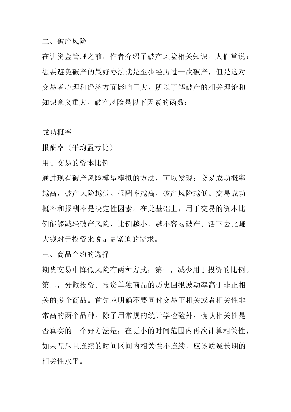 量化交易系统系列-期货交易者的资金管理策略_第2页