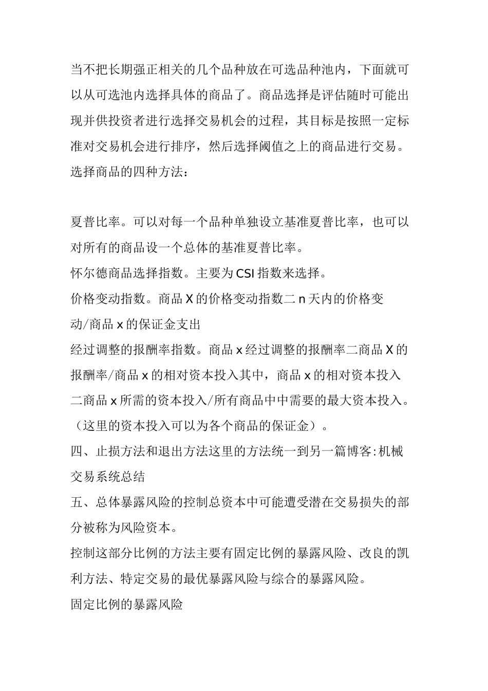 量化交易系统系列-期货交易者的资金管理策略_第3页