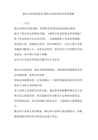 量化交易系统系列-期货交易者的资金管理策略