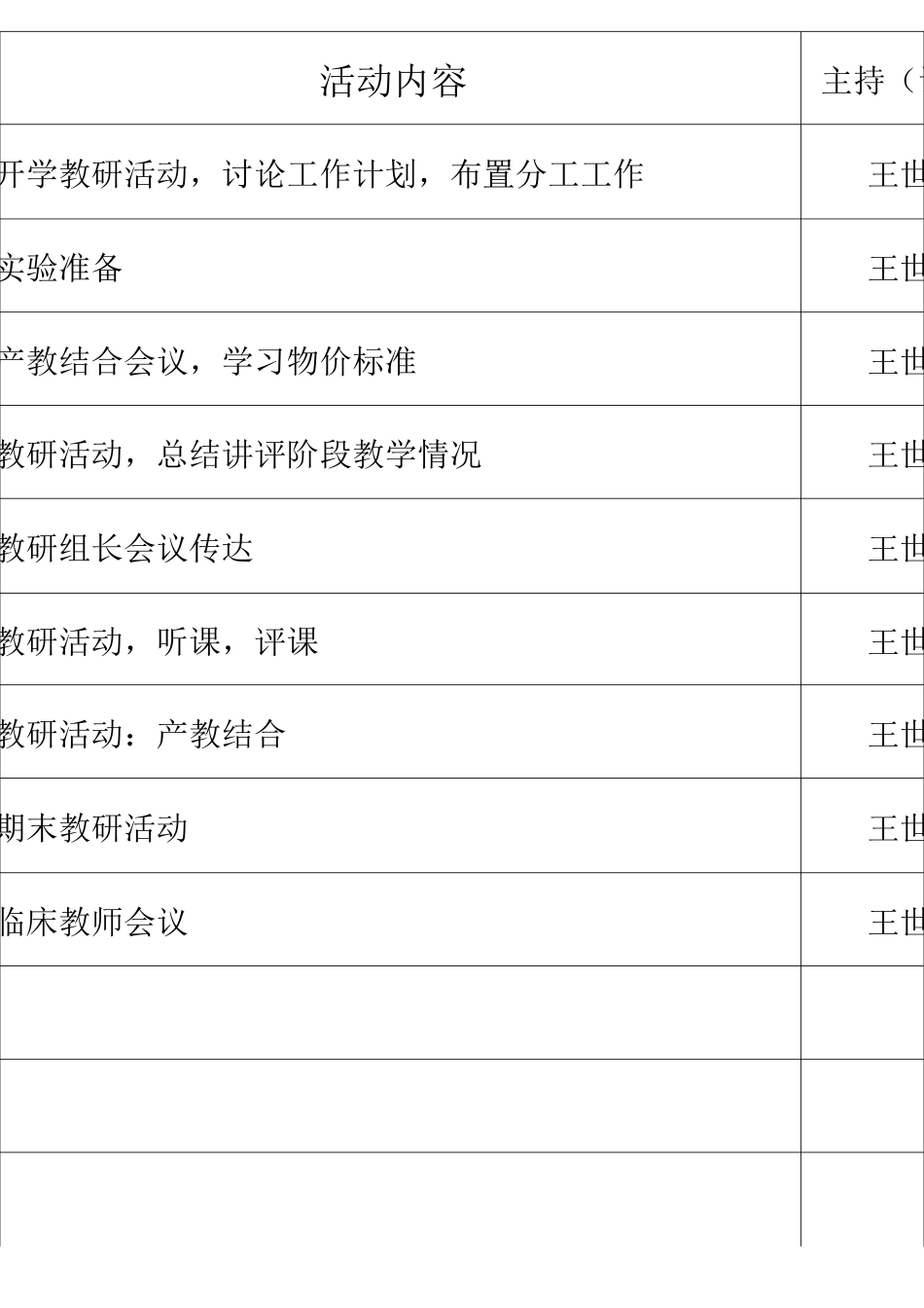 教研活动安排表_第1页