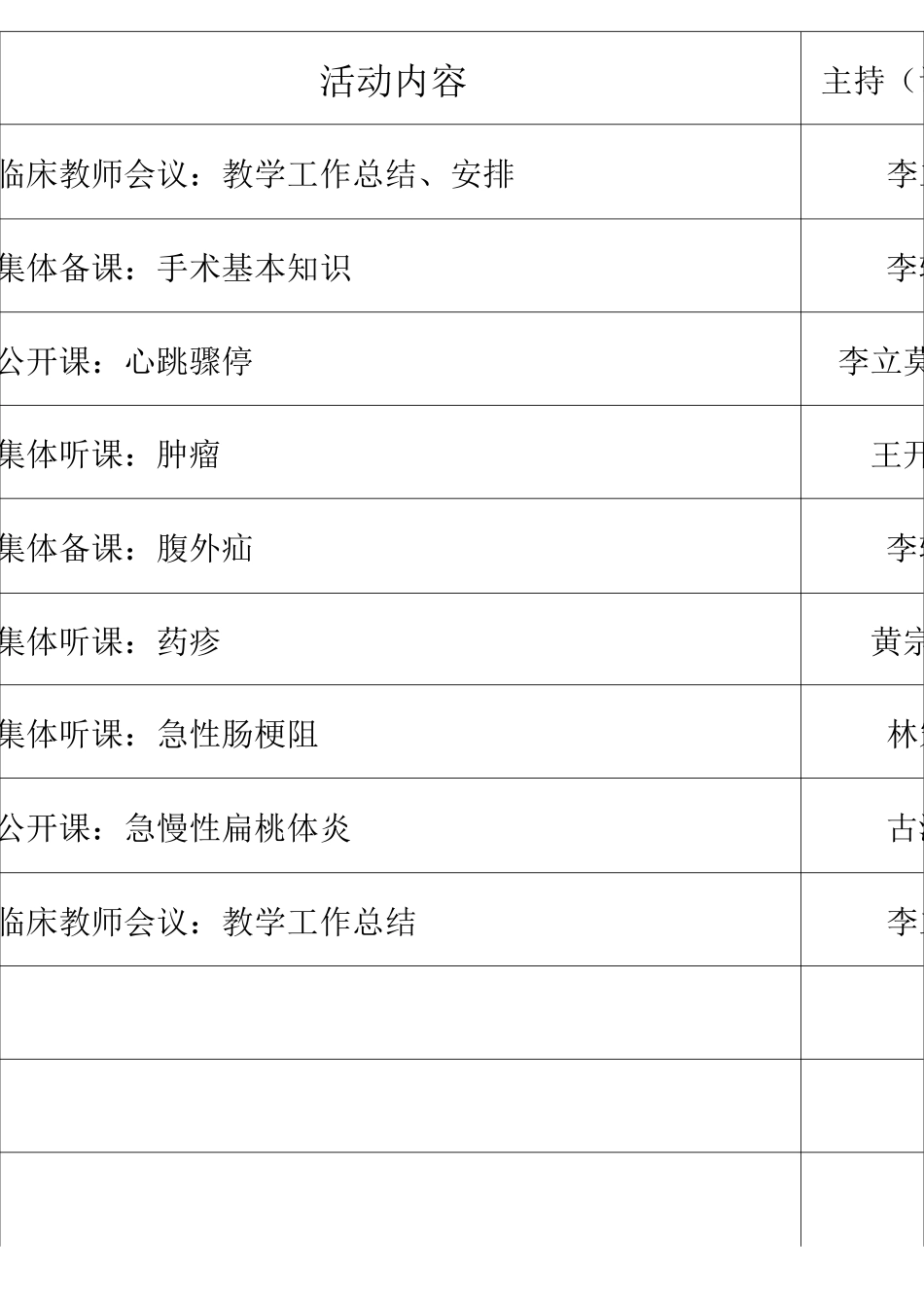 教研活动安排表_第3页