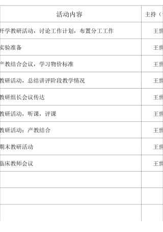 教研活动安排表
