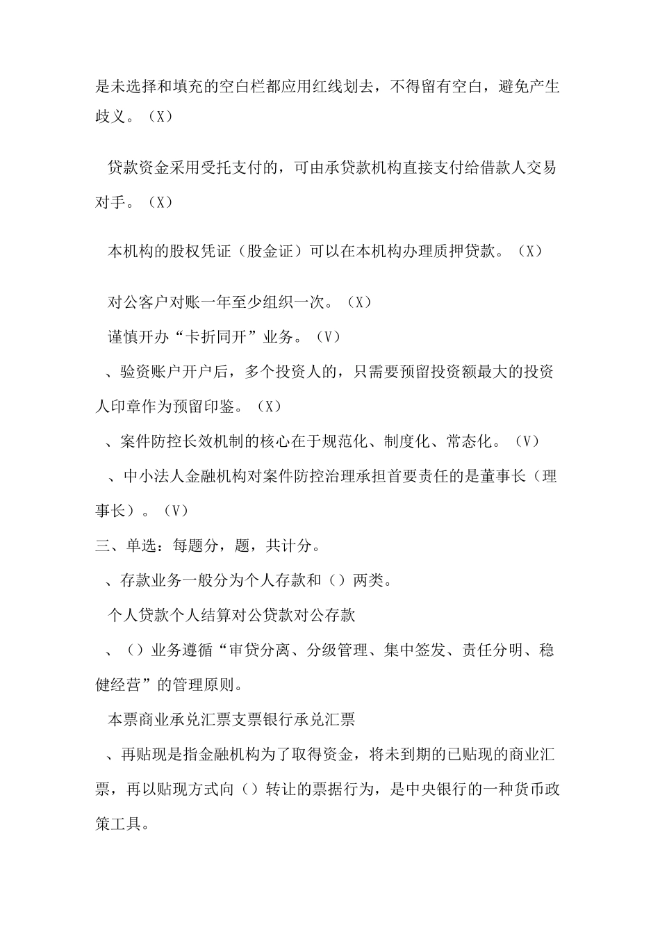 银行案件防控测试题_第2页