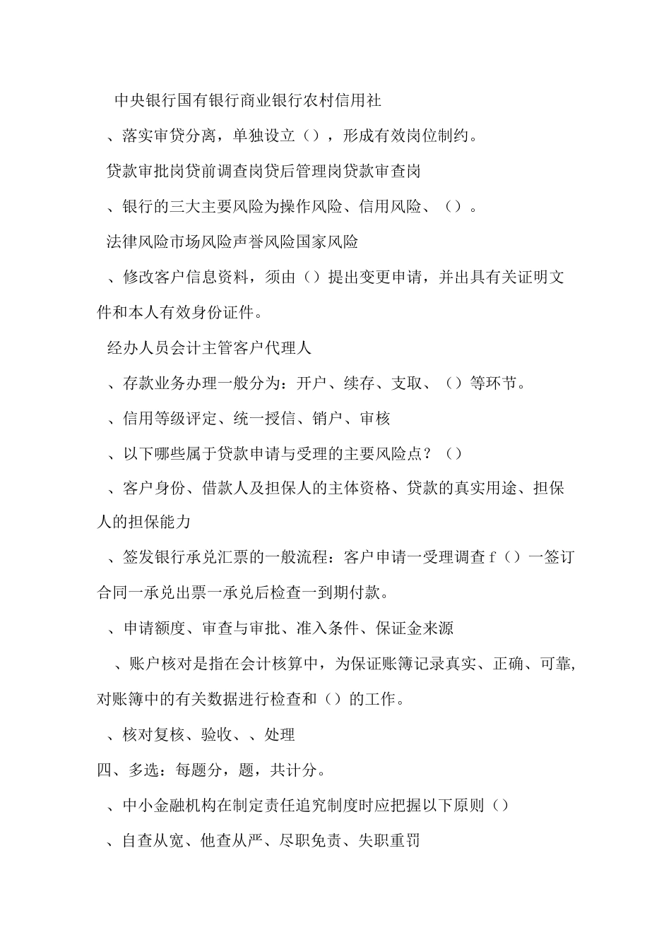 银行案件防控测试题_第3页