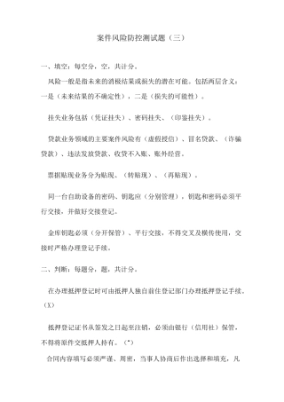 银行案件防控测试题