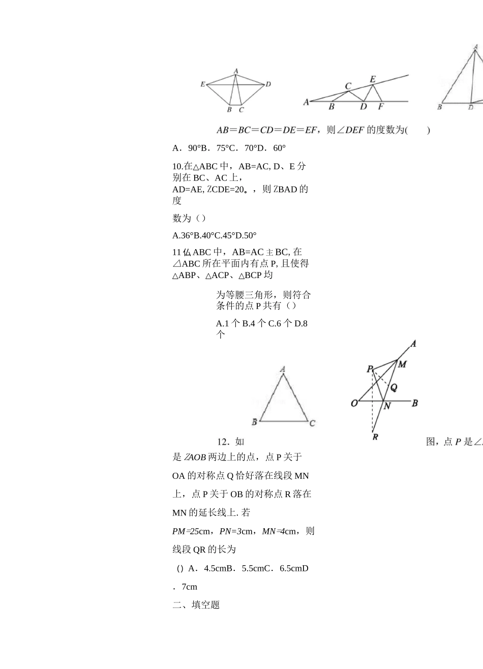 初中数学--《轴对称》单元测试题_第3页