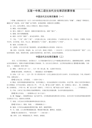 中国古代文化常识积累学案