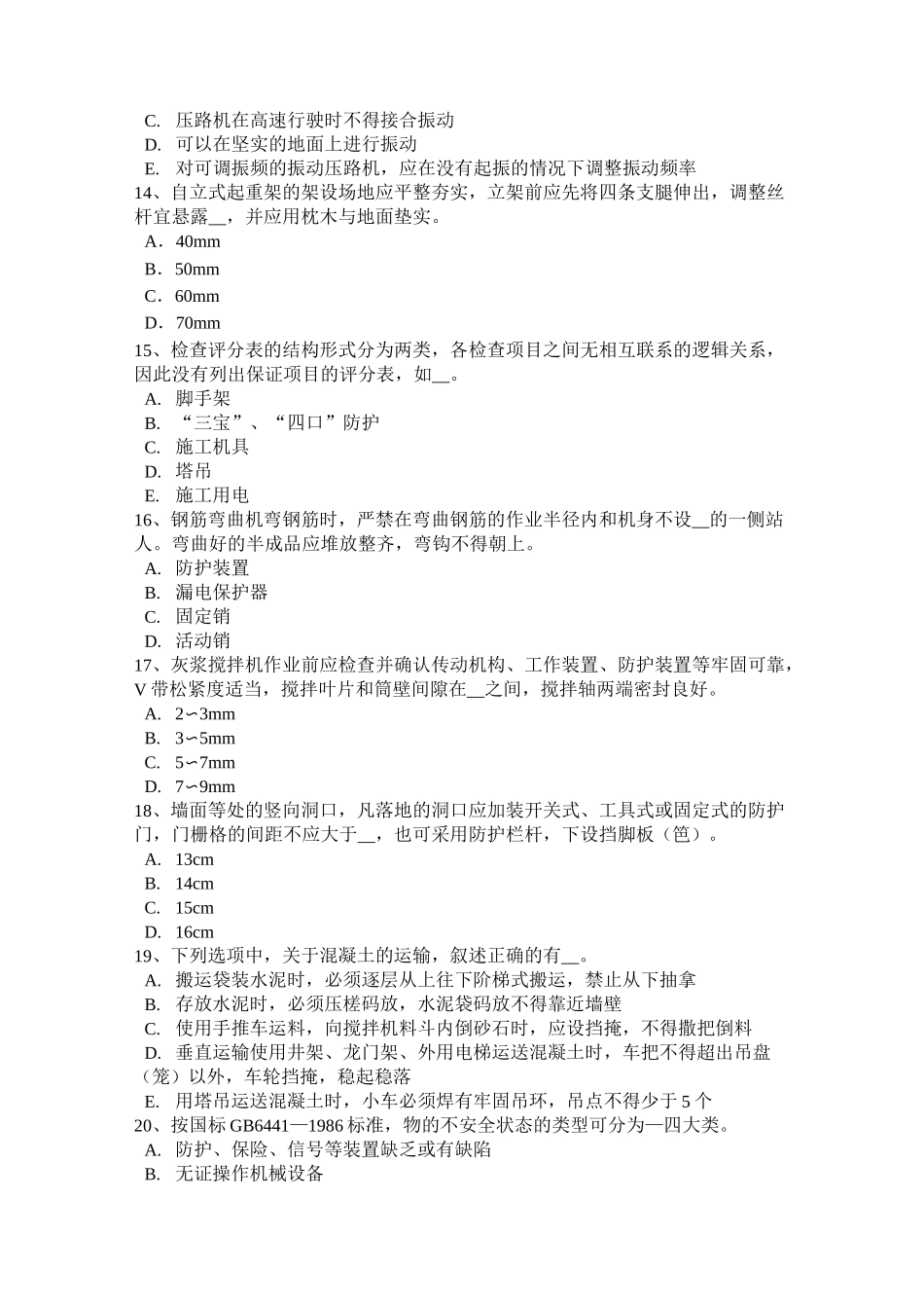 湖南省矿山安全员考试题_第3页