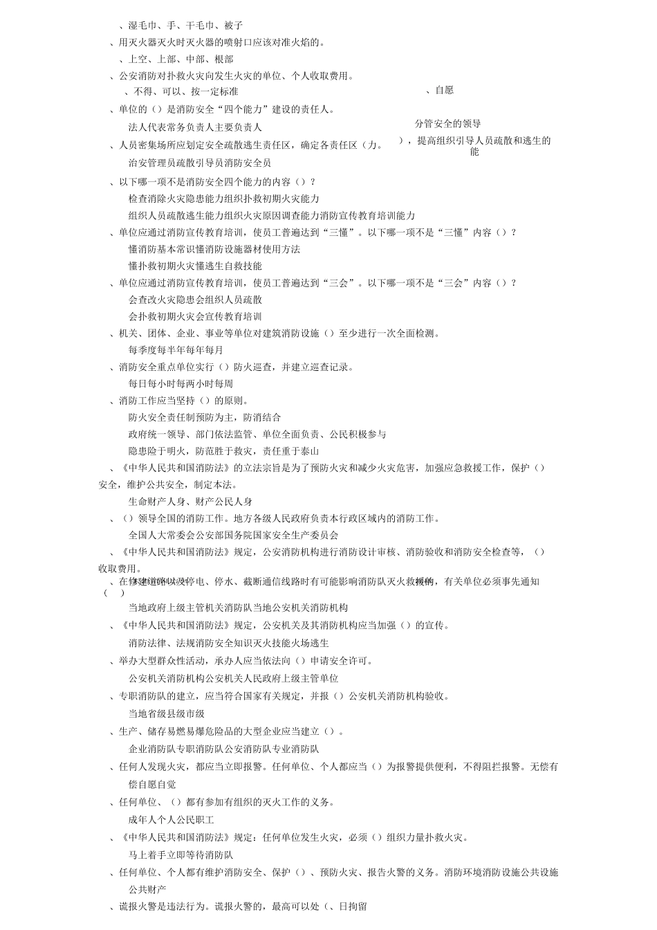 安全教育培训试题及答案_第2页