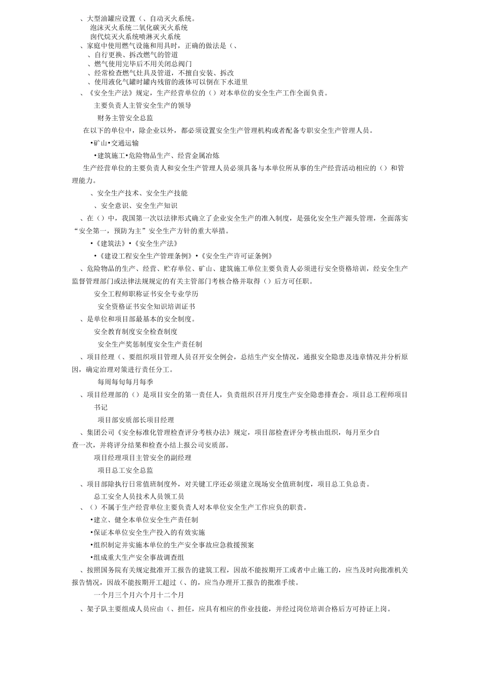 安全教育培训试题及答案_第3页