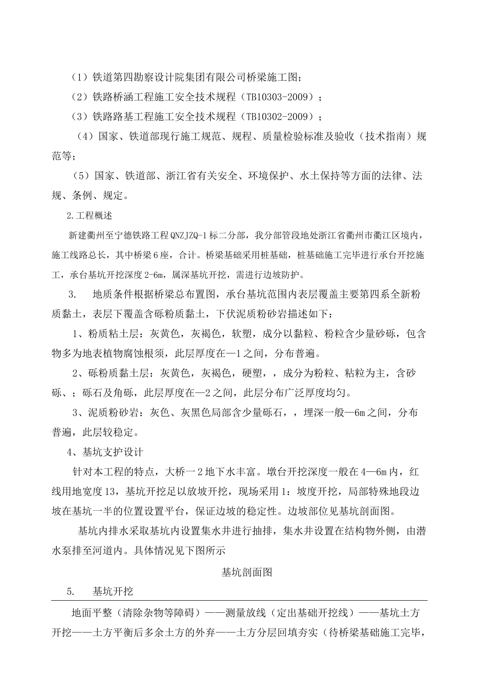 铁路桥墩深基坑开挖防护施工方案完整版_第2页