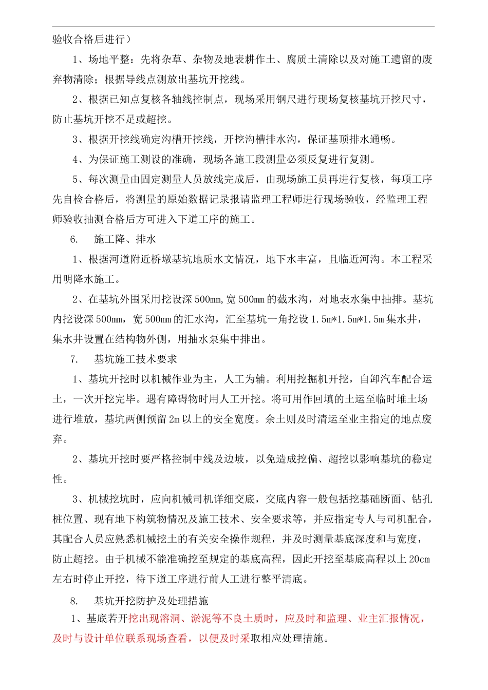 铁路桥墩深基坑开挖防护施工方案完整版_第3页