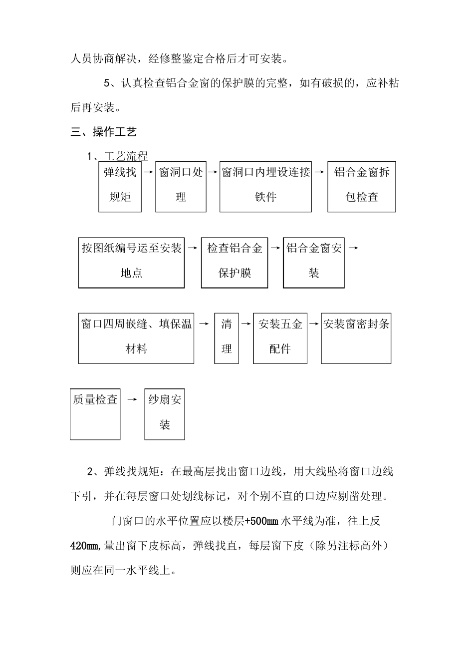 铝合金窗安装技术交底_第2页