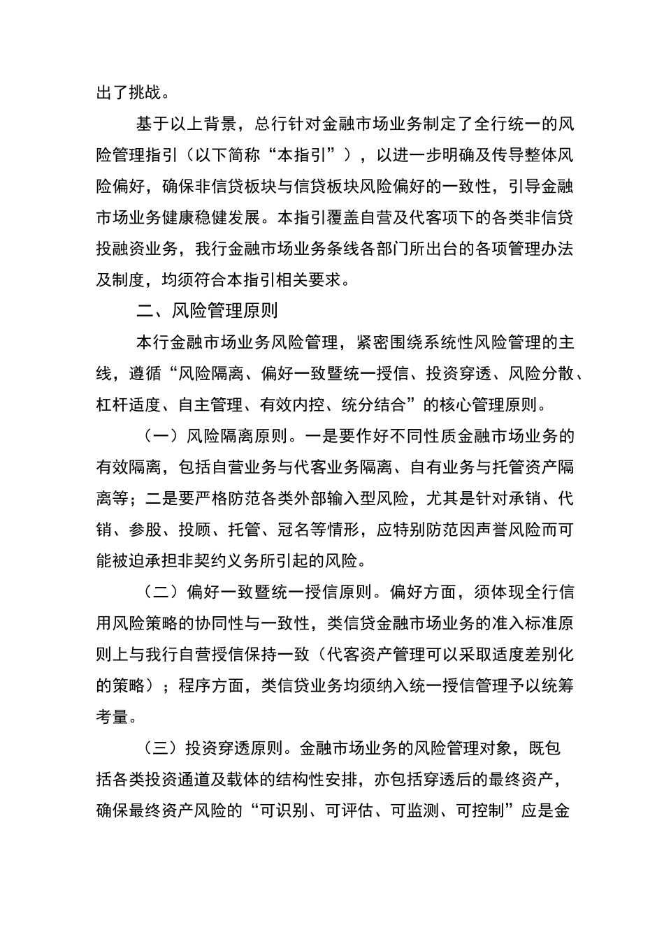 《银行金融市场业务风险管理指引》_第2页