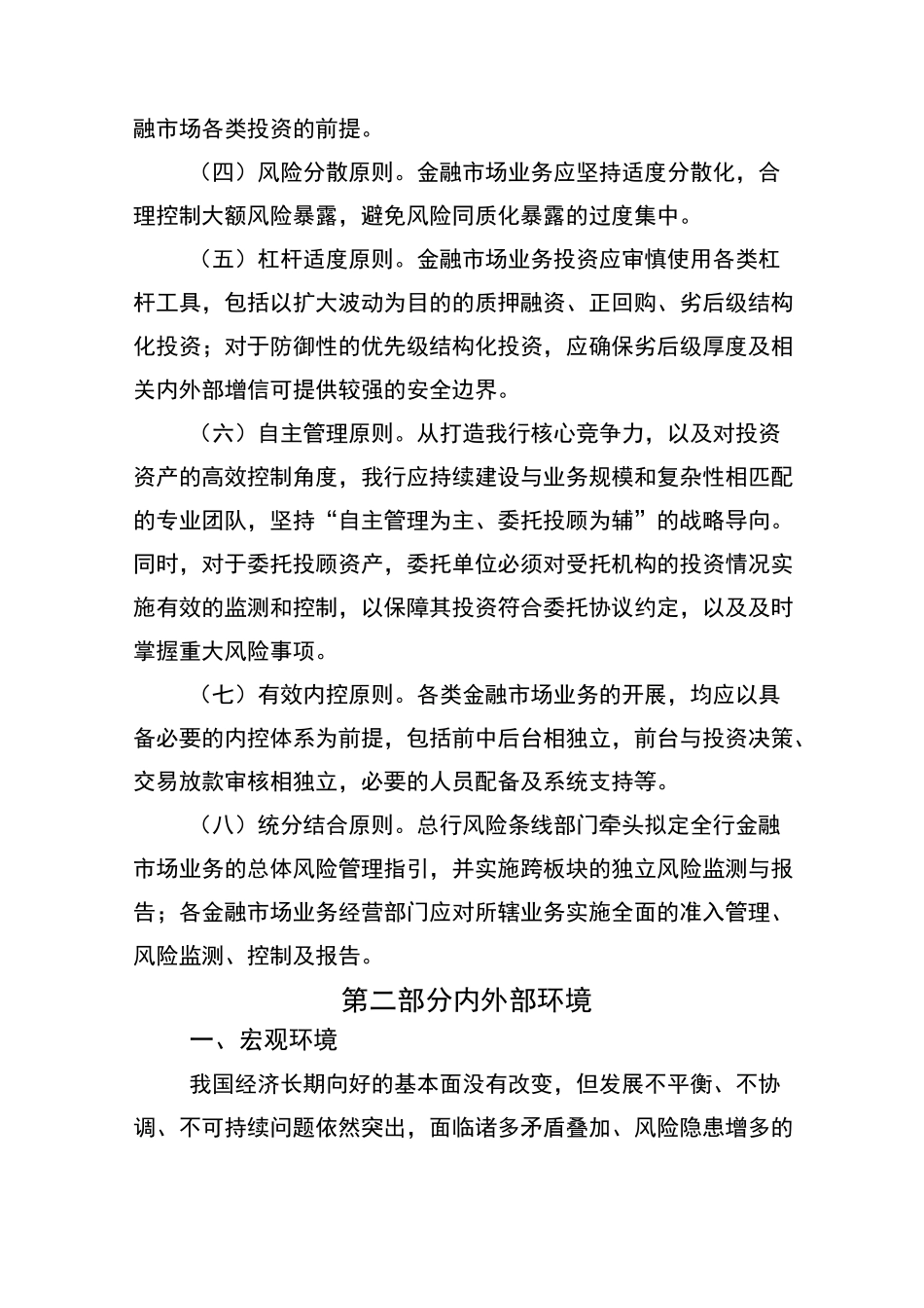 《银行金融市场业务风险管理指引》_第3页