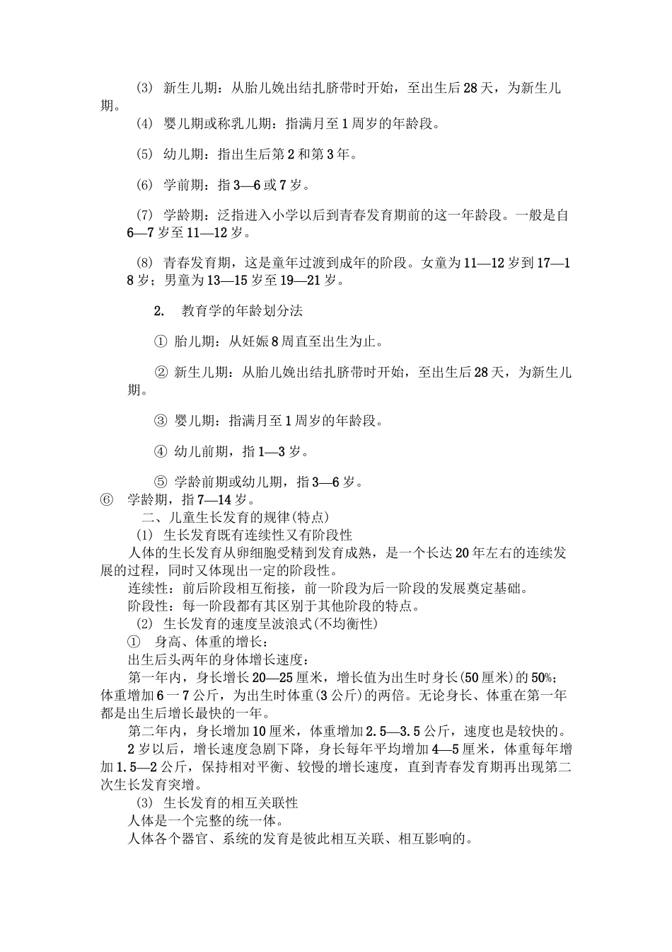 第二专题  儿童身体与动作发展_第2页