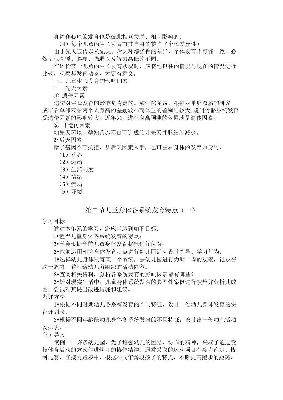 第二专题  儿童身体与动作发展_第3页