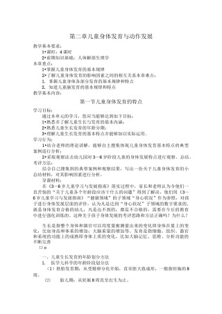 第二专题  儿童身体与动作发展